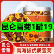 4月13日优惠券商品合集-昆仑雪菊1罐19！领支付宝线下红包！