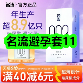 6月10日优惠券商品合集-名流避孕套11！领支付宝线下红包！