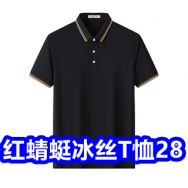红蜻蜓冰丝T恤28！红山小种红茶5！霍山铁皮石斛粉2罐39！硫磺沐浴露9！