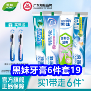 10.29 黑妹牙膏6件套19！领京东+淘宝双十一红包！