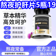熬夜护肝片5瓶19！伊利冰棒50根56！玻璃杯6只8！得力排插11！运动短裤2条2...