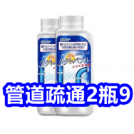 1.20 管道疏通2瓶9！车内饰清洁5！弹簧伸缩数据线9！家庭大扫除清洁剂39