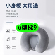 9月10日优惠券商品合集-u型枕9！领支付宝线下红包！