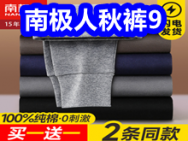 南极人秋衣裤9 洁厕灵5瓶9 联名卫衣4件99 名流套套6 90包樟脑丸9修正三七粉48