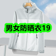 6月30日优惠券商品合集-男女防晒衣19！领支付宝线下红包！