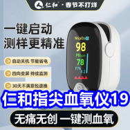 仁和指尖血氧仪19！百搭羽绒服89！懂车帝冷凝胶坐垫14！奥康自动扣腰带29