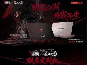联想×影之刃零联名本预购开启 四款配置可选，顶配近五万，游戏同步发售
