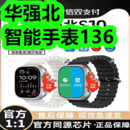 9.17-华强北智能手表136！云南本草肩周炎贴19！冷酸灵牙膏套装29！