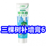 三棵树补墙膏6！强力免钉胶3！粘鞋神器3！华强北琉璃音箱59！热熔胶枪13！