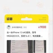 出一台苹果12手机