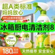 6月22日优惠券商品合集-冰箱厨电清洁剂8！领支付宝线下红包！