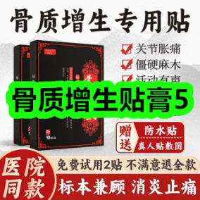 6月11日优惠券商品合集-骨质增生贴膏5！领支付宝线下红包！