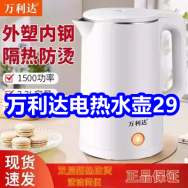 12.29 万利达电热水壶29！华强北琉璃蓝牙音箱59！相机蓝牙耳机39！