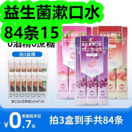 7.21-益生菌漱口水84条15！计时器8！疤痕膏8！儿童安全座椅878！