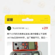 低价出两个小巧的万用表坛友拍.请仔细看以下说明