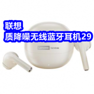 7.3 联想降噪蓝牙耳机29！国药生发液10！西洋参口服液11！三伏贴60贴14！