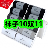 12月13日优惠券商品合集-袜子10双11！领支付宝线下红包！