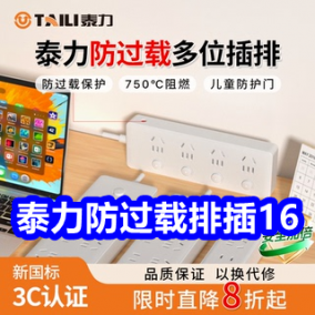 4.20 泰力防过载排插16！不锈钢菜刀9！实木衣架5个5！JEEP休闲裤39！24节电池9