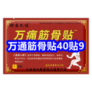 7.27 万通筋骨贴40贴9！米醋5斤9！32合一螺丝刀9！