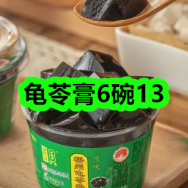 6月5日优惠券商品合集-龟苓膏6碗13！领支付宝线下红包！