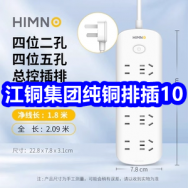 江铜集团纯铜排插10！方太防锈菜刀19！多合一游戏机8！名创优品体重秤19！