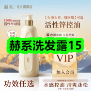 7月1日优惠券商品合集-赫系洗发露15！领支付宝线下红包！