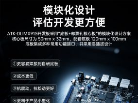 小身板跑 Linux，大项目也能稳稳落地：正点原子 i.MX91核心板&开发板