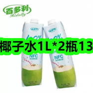 5月26日优惠券商品合集-椰子水1L*2瓶13！领支付宝线下红包！