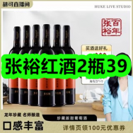 1月22日优惠券商品合集-张裕红酒2瓶39！领支付宝线下红包！