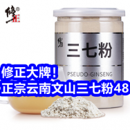 12.29 白菜！修正大牌！ 正宗云南文山三七粉48！燃油宝5！随身wifi9！对联9！