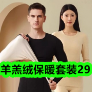 11.8-羊羔绒保暖套装29！阿胶蜜枣420gx2袋19！可啦啦日抛美瞳4片3！