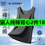 7月22日优惠券商品合集-猫人纯棉背心2件18！领支付宝线下红包！
