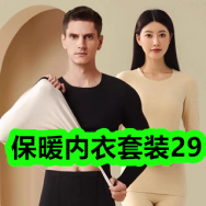 羊羔绒保暖内衣套装29！护腰坐垫21！叶黄素胶囊3瓶99！