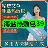 12月16日优惠券商品合集-海盐热敷包39！领支付宝线下红包！