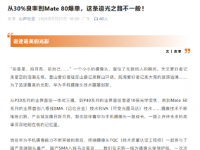 从30%良率到Mate 80爆单！华为员工揭秘核心部件国产化保供战