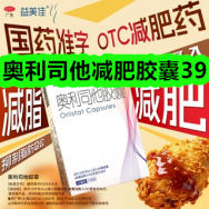 8月10日优惠券商品合集-奥利司他减肥胶囊39！领支付宝线下红包！
