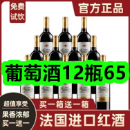 葡萄酒12瓶65！高钙牛奶棒6！稻香村月饼9！无线蓝牙耳机19！