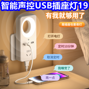 智能声控USB插座夜灯19！儿童橡皮艇9！雨刮器5！冰箱冷水壶6！铁观音16！