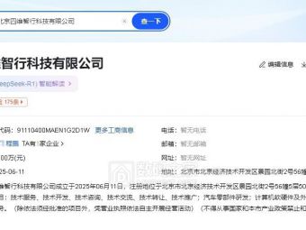 四维图新成立智行科技公司 经营范围含汽车零部件研发等