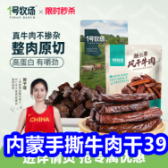 内蒙手撕牛肉干39！纱窗刷清洗神器9！云南特产鲜花饼29！无线摄像头32！