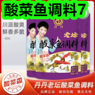 酸菜鱼调料7！超威杀蟑胶饵7！香酥猪油渣7！爆米花17！