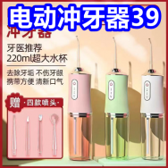 电动脉冲牙器39！飞雕排插9！无线除螨仪39！浏阳河白酒2瓶199！手机支架7