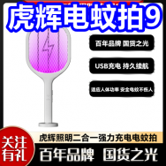 电蚊拍9！远红外镇痛贴9！精密电器清洁剂9！助眠护颈枕39！龟头脱敏膏4！