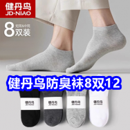 3.23 健丹鸟防臭袜8双12！厨房去油污2瓶5！正山小种红茶9！