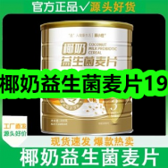 12月15日优惠券商品合集-椰奶益生菌麦片19！领支付宝线下红包！