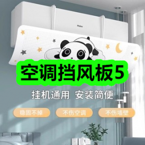 4月4日优惠券商品合集-空调挡风板5！领支付宝线下红包！