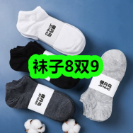 8月24日优惠券商品合集-袜子8双9！领支付宝线下红包！