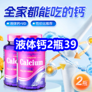 7.27 液体钙2瓶39！冷暖两面空调被39！防霉玻璃胶4！电热蚊香液9！8双袜9！