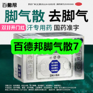 10月28日优惠券商品合集-百德邦脚气散7！领支付宝线下红包！
