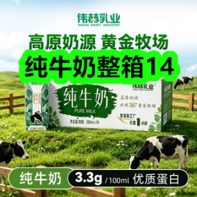 7月30日优惠券商品合集-纯牛奶整箱14！领支付宝线下红包！